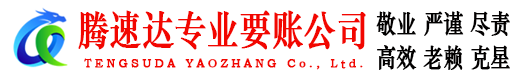 金华要账公司