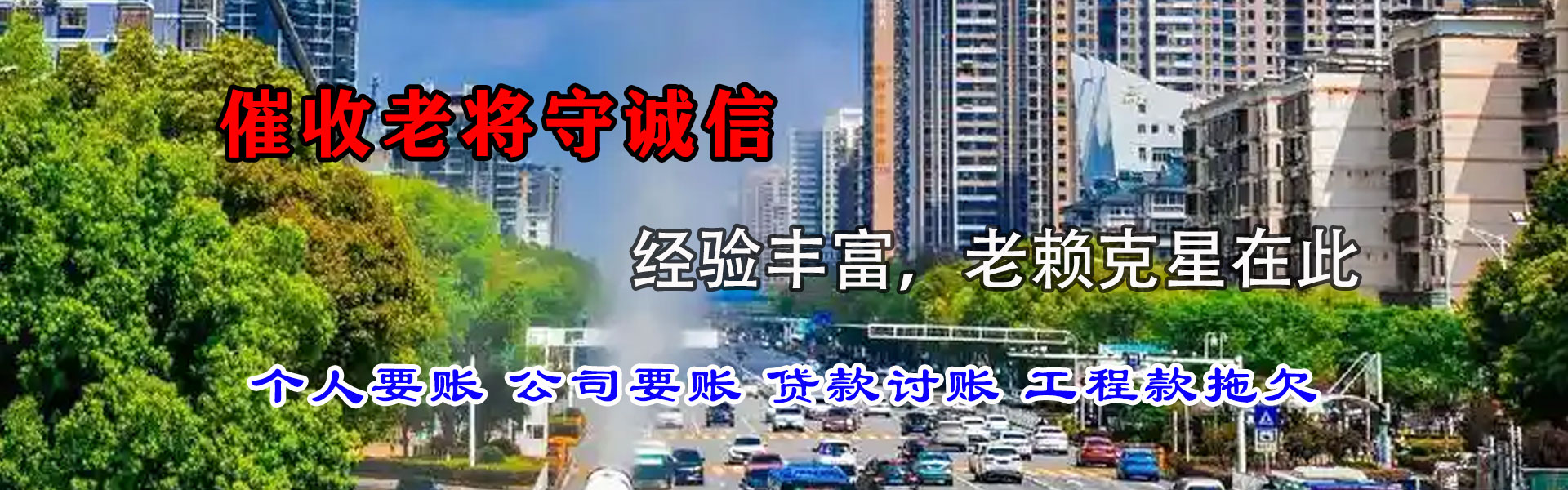 金华腾速达讨债公司